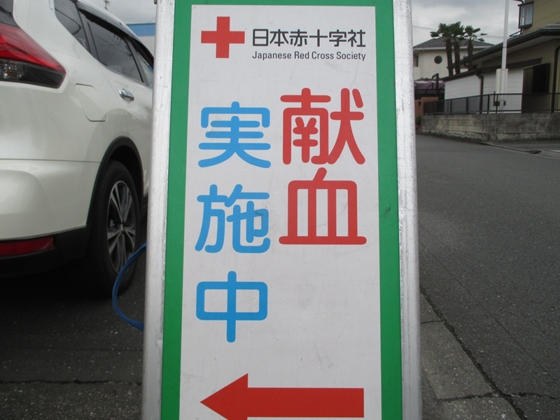 http://takahashigumi.co.jp/news/R05kenketsu1.jpg